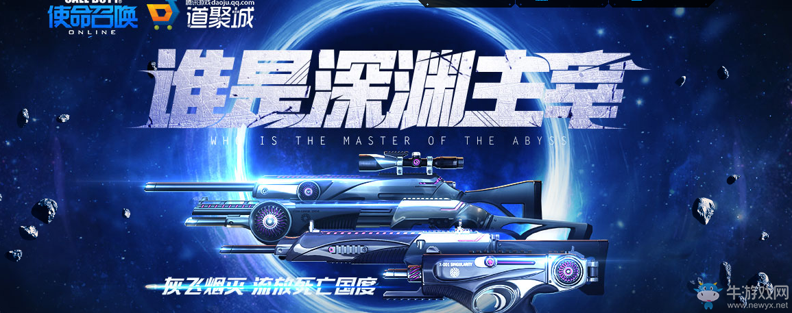 《使命召喚OL》誰是深淵主宰 進(jìn)入黑洞尋神器