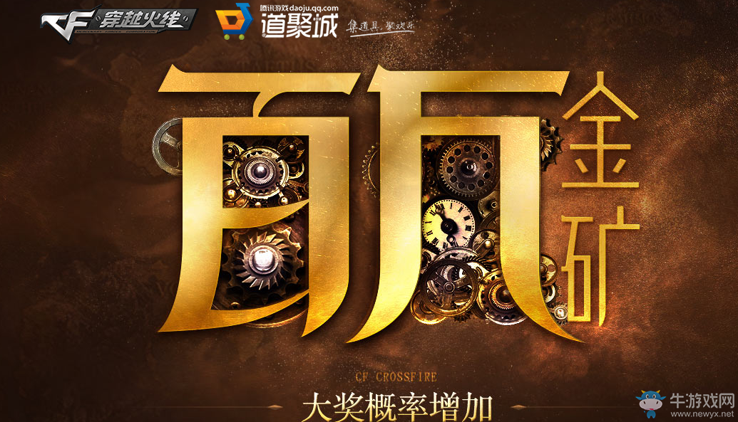 《cf》5月百萬金礦活動 大獎概率提升