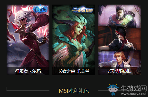 《LOL》用勝利支持LPL 玩游戲領(lǐng)皮膚