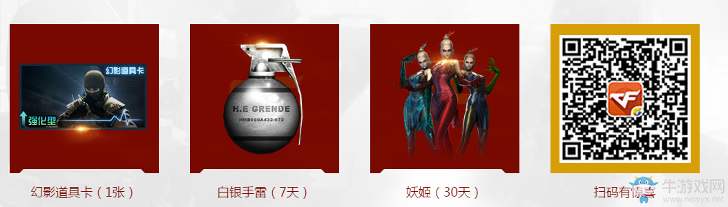 《CF》福利大放送 武器免費拿