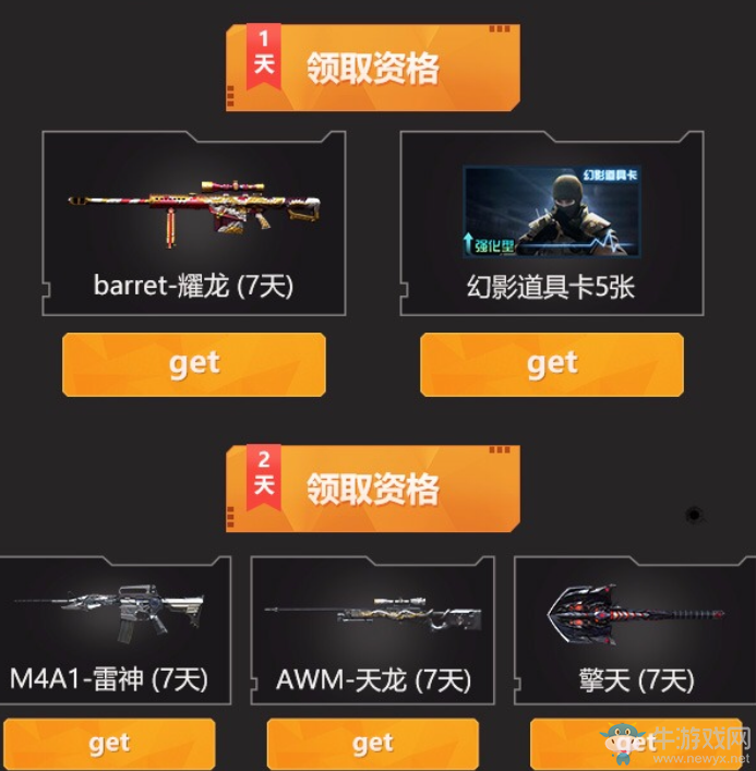 《CF》槍王之王集結令 英雄級武器等你領