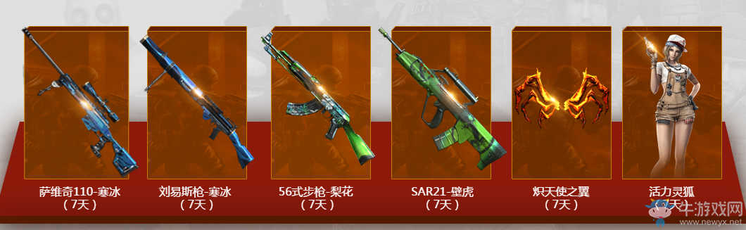 《CF》福利大放送 武器免費拿