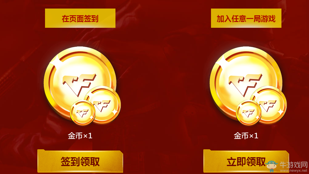 《CF》福利大放送 武器免費拿