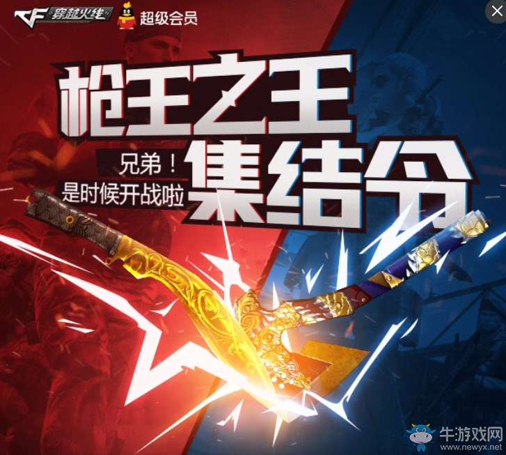 《CF》槍王之王集結令 英雄級武器等你領