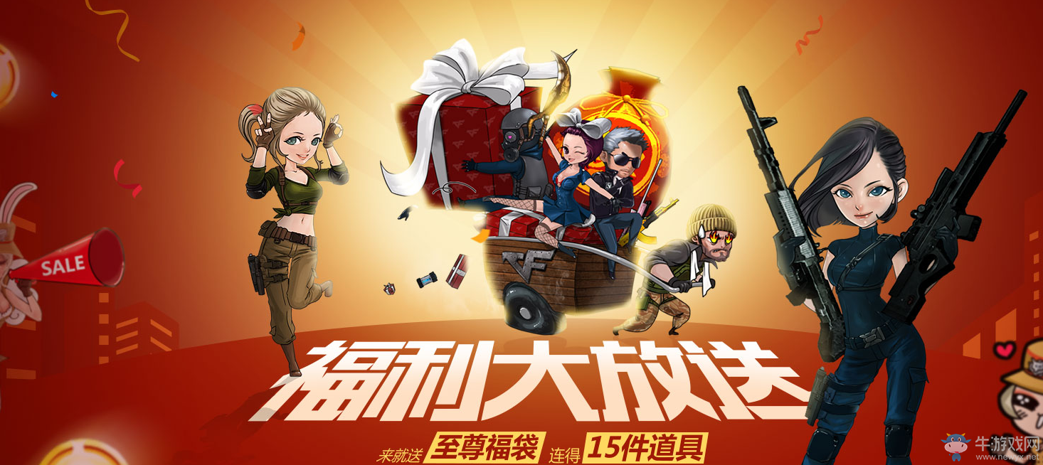 《CF》福利大放送 武器免費拿