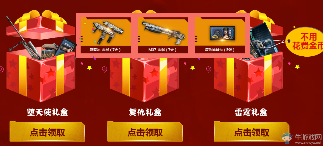 《CF》福利大放送 武器免費拿