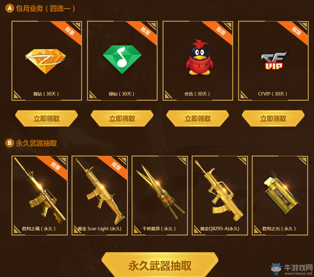 《cf》5月新兵集結 領藍鉆、稀有道具