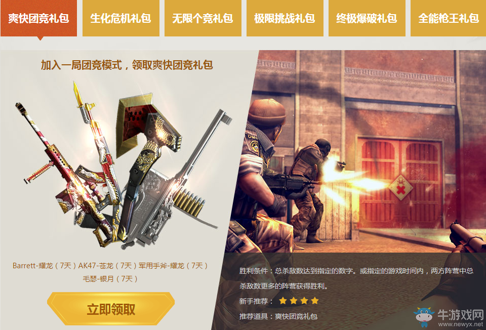 《cf》5月新兵集結 領藍鉆、稀有道具