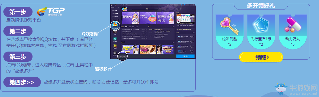 《QQ炫舞》只因遇見你 周年慶前最后一波福利 錯過等一年