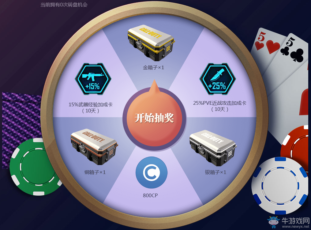 《使命召喚OL》2017幸運大轉盤  永久武器一轉就有