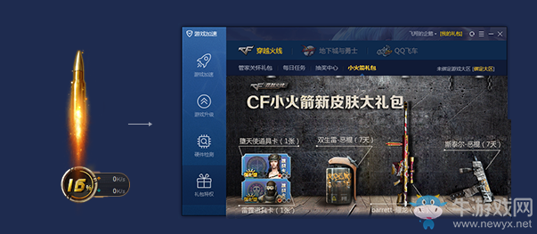 《CF》小火箭新皮膚大禮包 耀龍免費(fèi)領(lǐng)