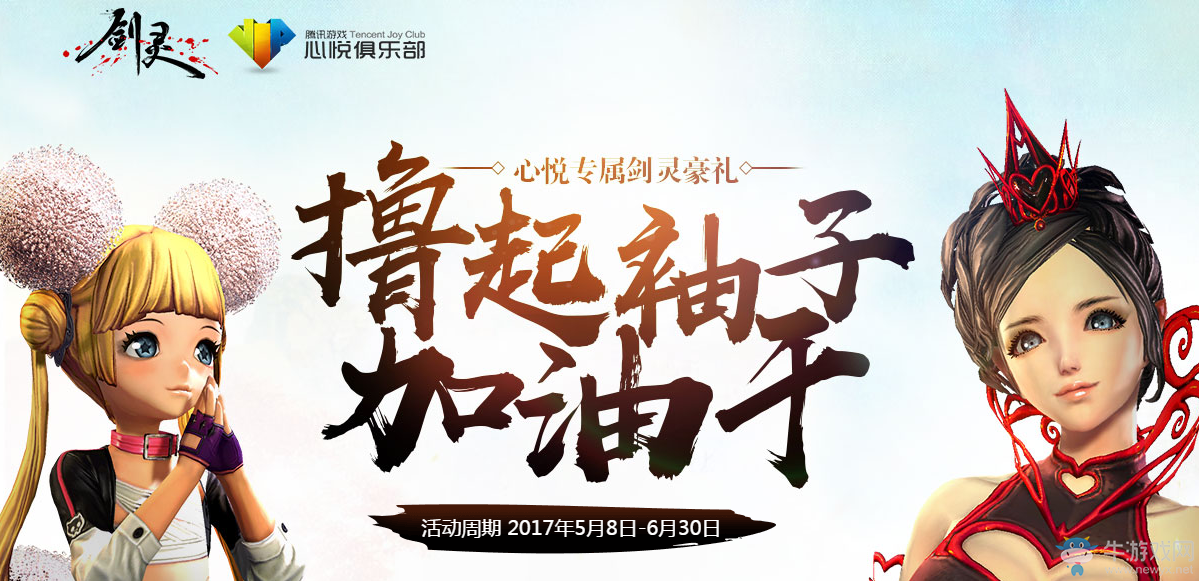 《劍靈》擼起袖子干心悅專屬  領取劍靈豪華禮包