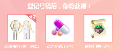 《QQ炫舞》登記手機(jī)領(lǐng)禮包  永久套裝瘋狂送