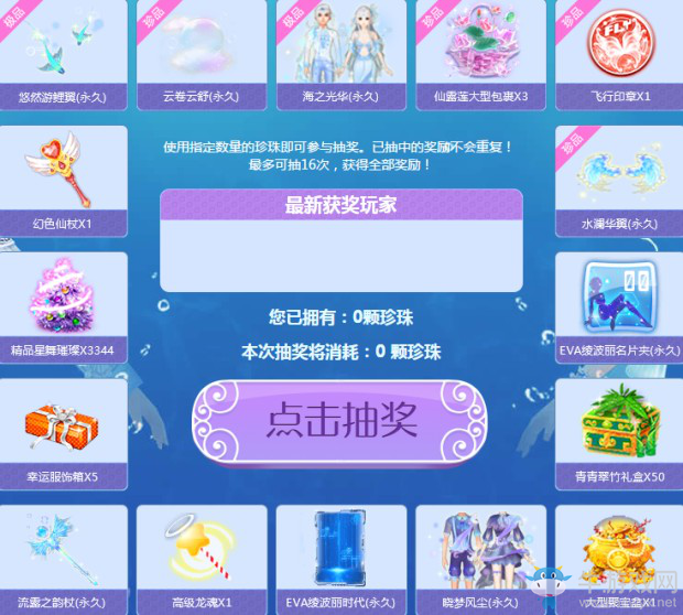 《QQ炫舞》海神波塞冬的祝福 豪禮等你來(lái)