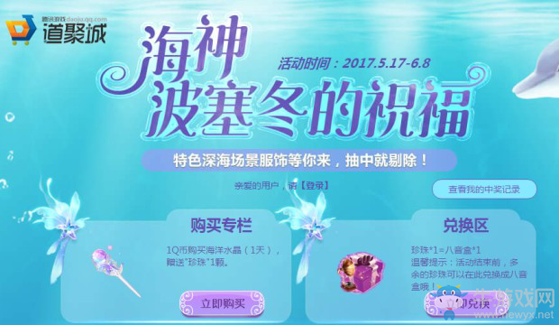 《QQ炫舞》海神波塞冬的祝福 豪禮等你來(lái)