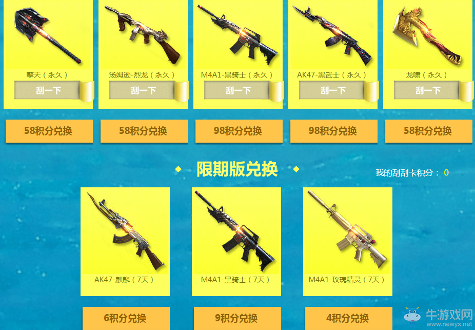 《cf》5月刮刮卡 永久英雄刮出來