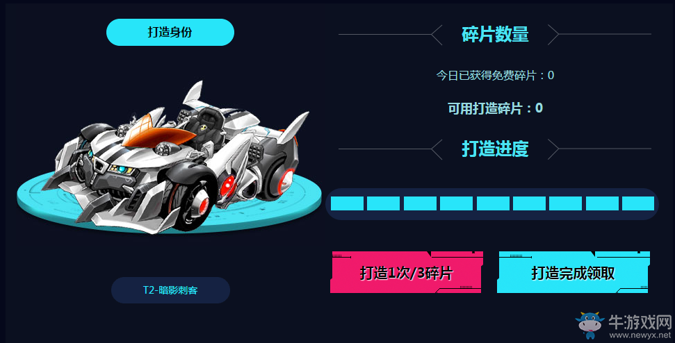 《QQ飛車》造車工坊 親手打造永久AST
