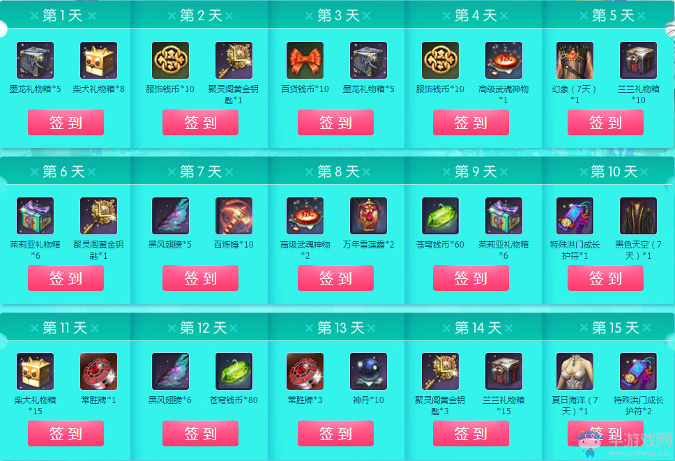 《劍靈》初夏的秘密花園  每日簽到拿好禮