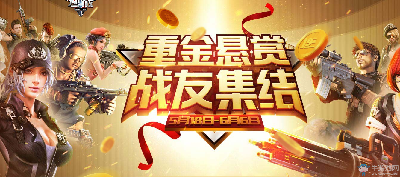 《逆戰(zhàn)》重金懸賞 戰(zhàn)友集結(jié)