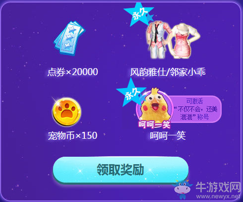 《QQ炫舞》2017五月幸運(yùn)星  精美禮包等你來領(lǐng)