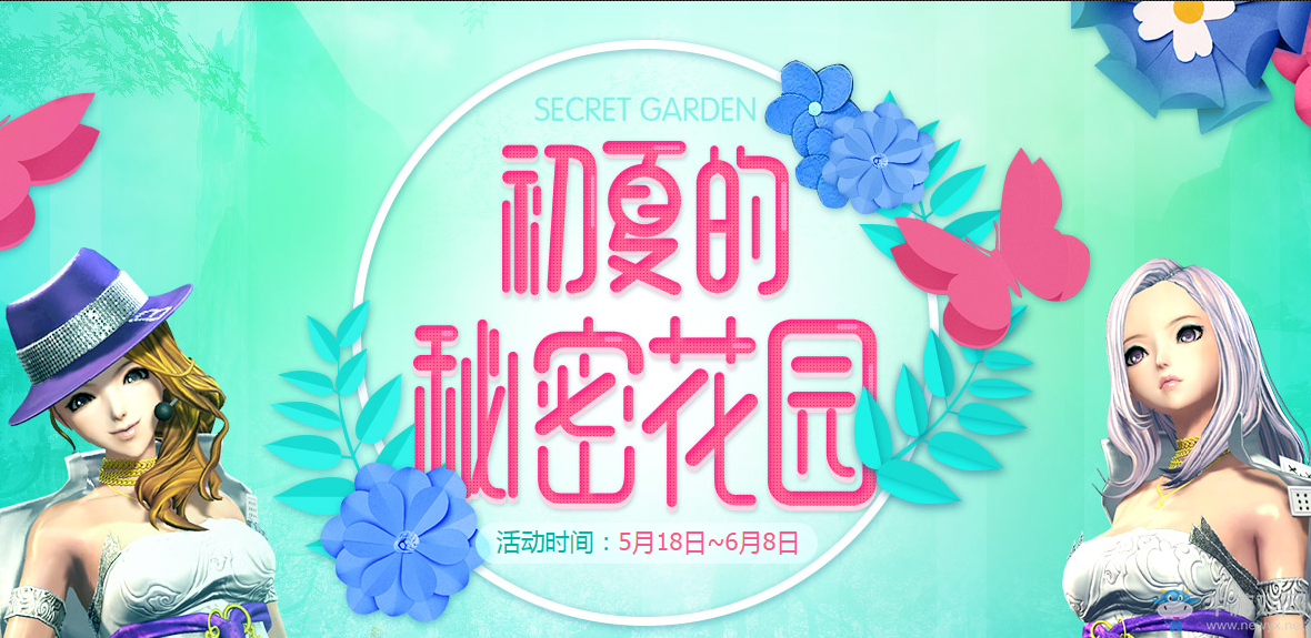 《劍靈》初夏的秘密花園  每日簽到拿好禮