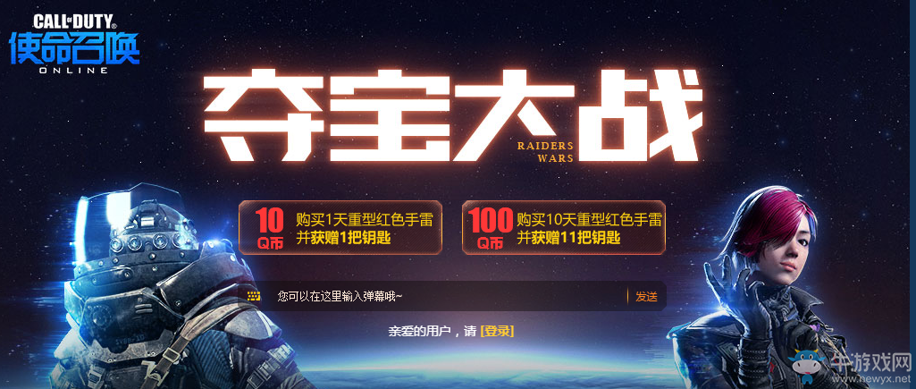 《使命召喚OL》2017奪寶大戰(zhàn)  快來抽取屬于你的永久武器