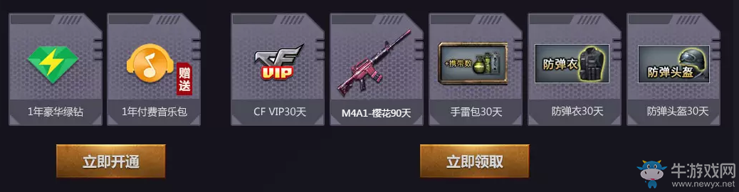 《CF》裝備升級戰 超值禮包先到先得