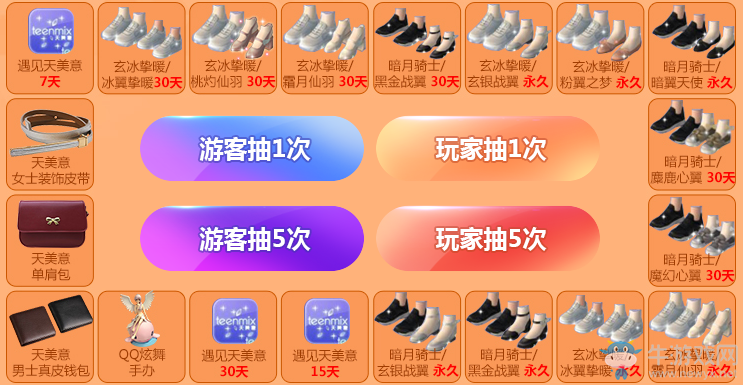 《QQ炫舞》遇見天美意  精美等你來(lái)抽