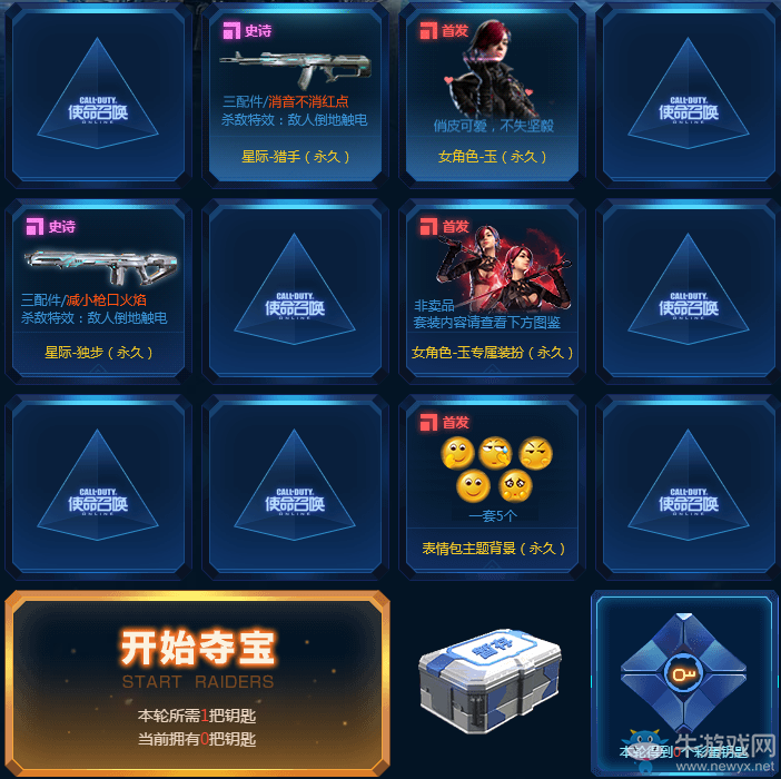 《使命召喚OL》2017奪寶大戰(zhàn)  快來抽取屬于你的永久武器