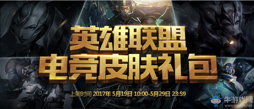 《LOL》2017MSI冠軍隊伍皮膚限時銷售