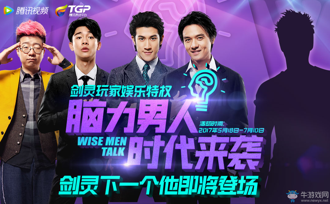 《劍靈》腦力男人時代來襲  精美禮包領不停