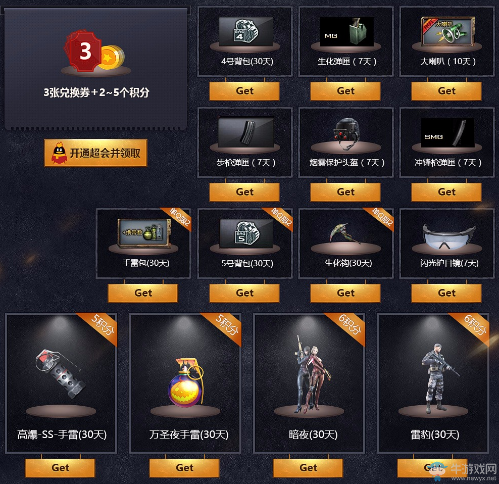 《CF》槍王自助餐 武器任性拼