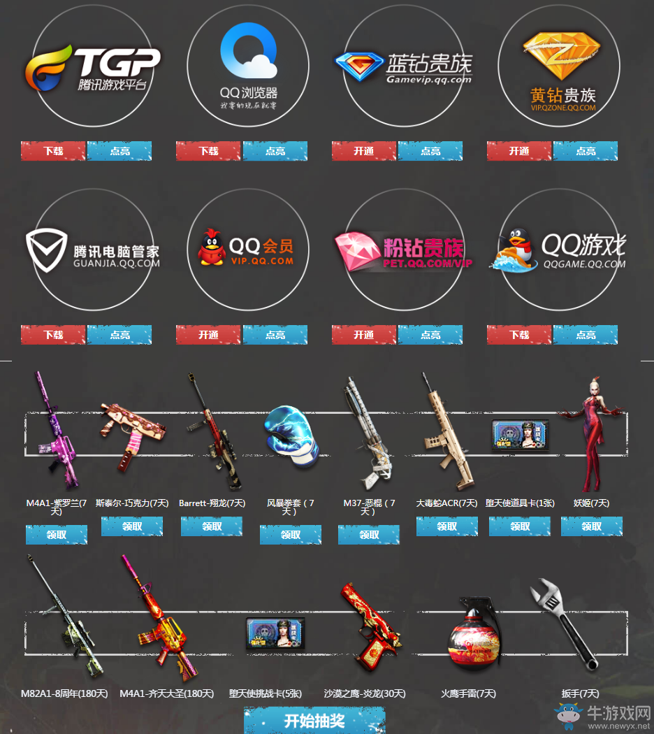 cf軍備兌換 騰訊特權(quán)活動(dòng)網(wǎng)址匯總