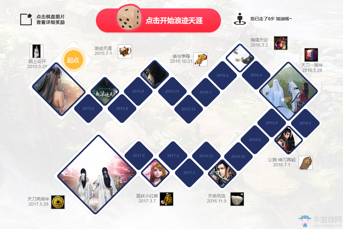 《天涯明月刀》天刀兩周年 陌上花常開