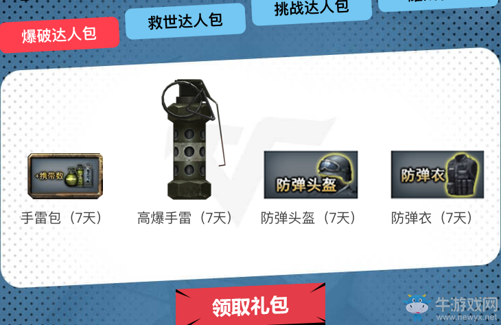 《CF》一起作戰吧 520槍娘表白