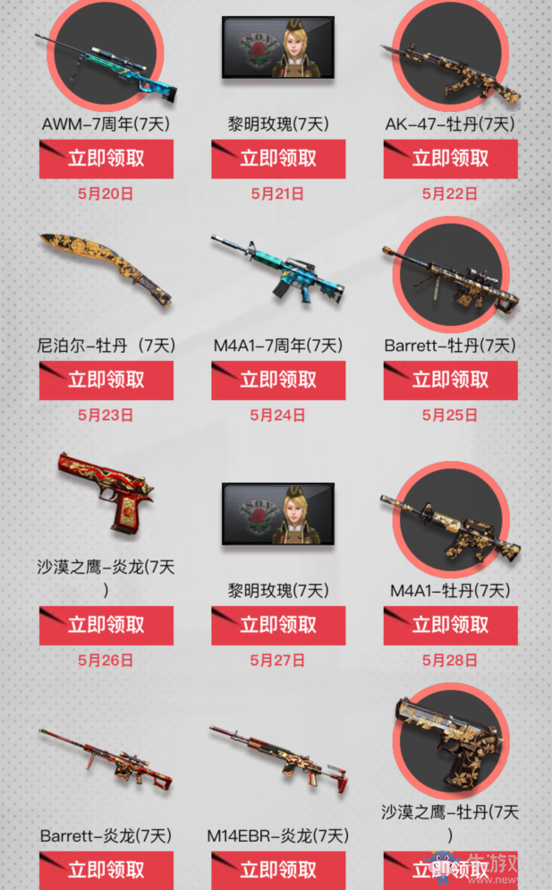 《CF》一起作戰吧 520槍娘表白