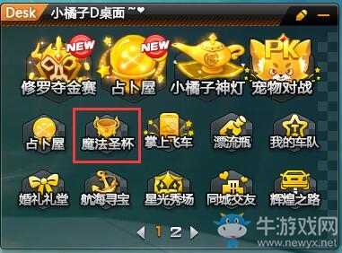 《QQ飛車》修羅競技場魔力圣杯 極品賽車等你來拿