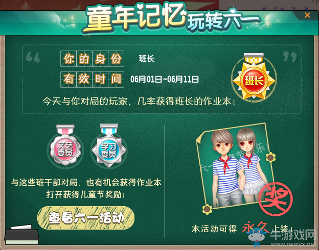 《QQ飛車》童年記憶玩轉(zhuǎn)六一  極品稱號任你領(lǐng)
