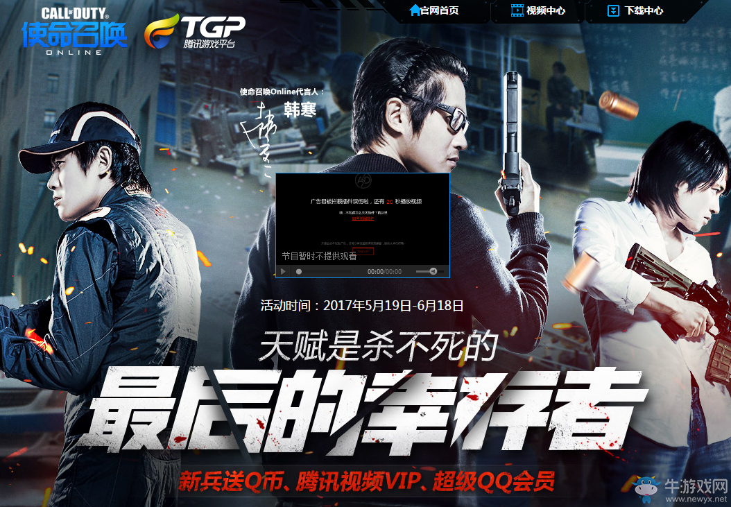 《使命召喚OL》最后的幸存者 Q幣超級會員快到碗里來