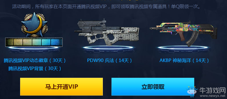 《使命召喚OL》用天賦去戰斗騰訊VIP 送專屬禮品