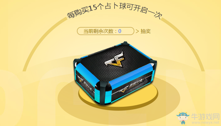 《cf》5月占卜活動 特殊寶箱加入！