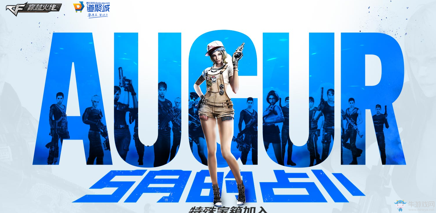 《cf》5月占卜活動 特殊寶箱加入！