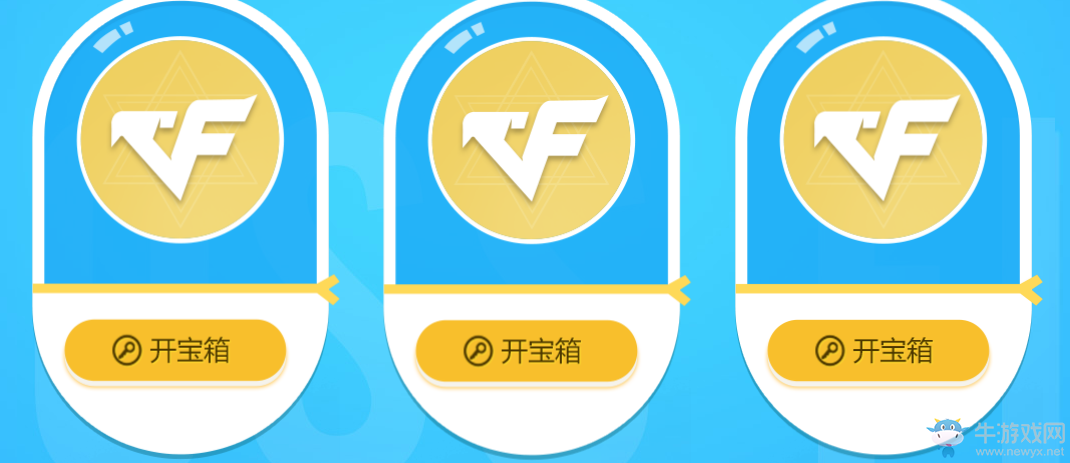 《cf》5月占卜活動 特殊寶箱加入！