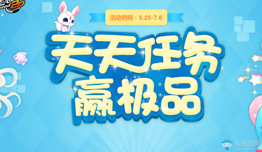 《QQ飛車》天天任務(wù)贏極品   精美道具帶回家