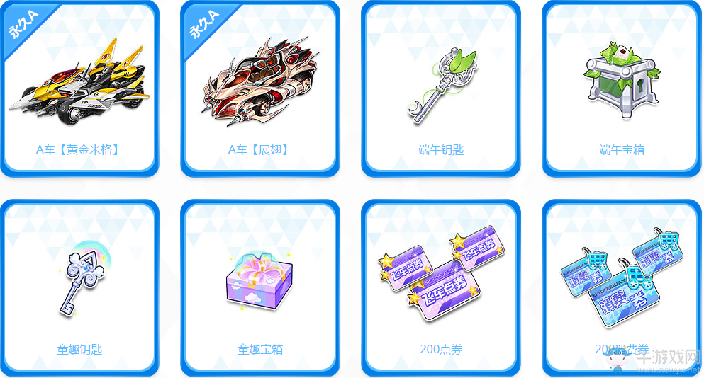《QQ飛車(chē)》天天任務(wù)贏極品   精美道具帶回家