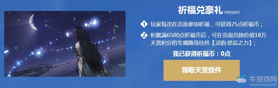 《天刀》兩周年大促 特惠慶盛典