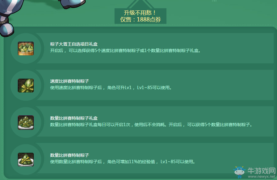 《DNF》誰是大胃王  端午“粽”分享