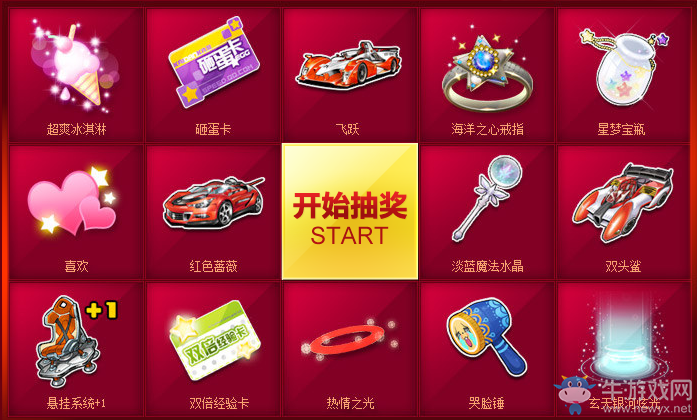 《QQ飛車》超級(jí)大樂透  極品道具等你拿