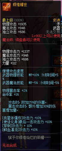 《DNF》血法師裝備搭配方案