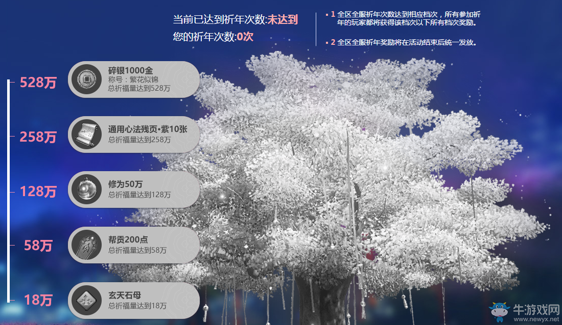 《天刀》兩周年大促 特惠慶盛典